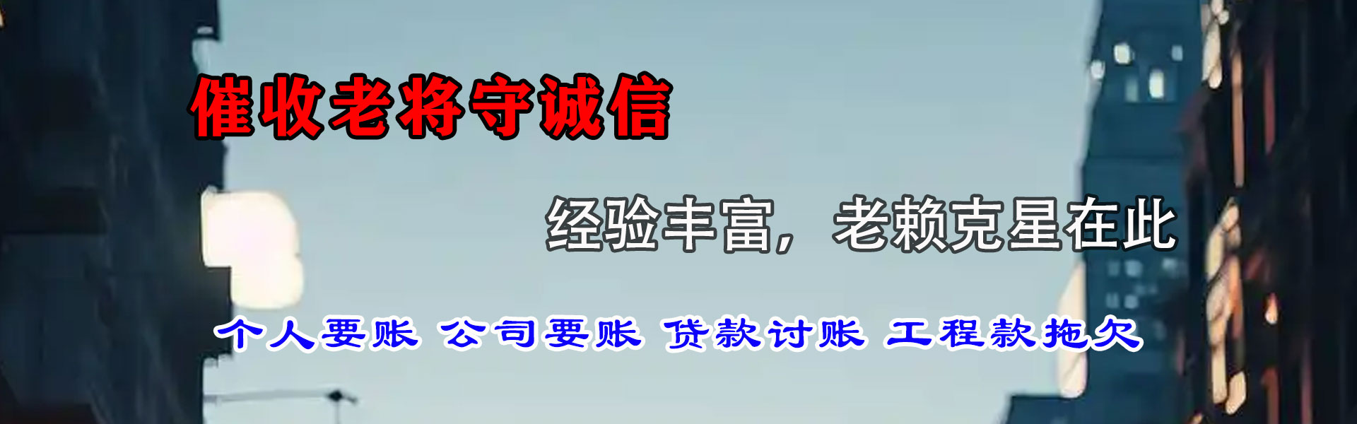 鄄城清债公司